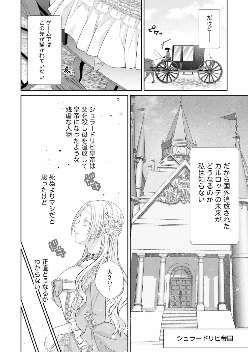 残虐皇帝の甘い檻 追放された悪役令嬢なのに溺愛されてます！（分冊版）1 Page.10