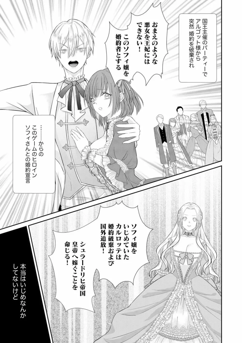 残虐皇帝の甘い檻 追放された悪役令嬢なのに溺愛されてます！（分冊版）1 Page.5