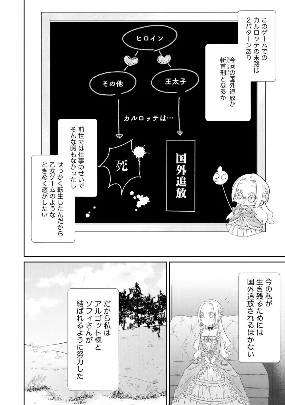 残虐皇帝の甘い檻 追放された悪役令嬢なのに溺愛されてます！（分冊版）1 Page.8