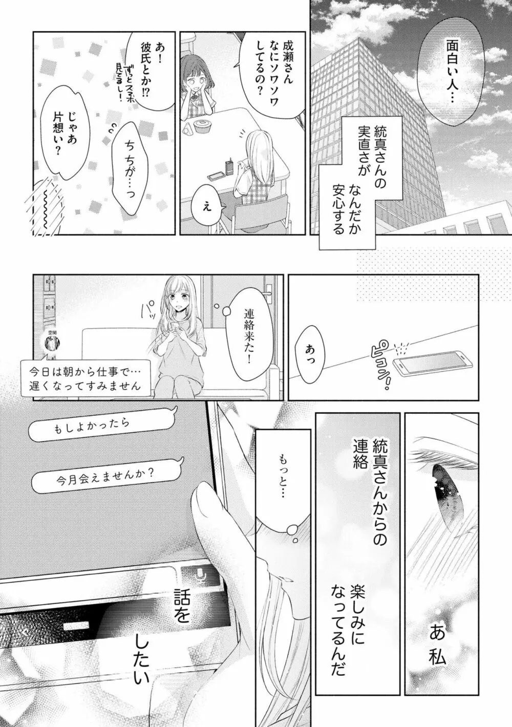 恋人は甘くて純情なヤクザ様 一途えっちは奥までとろとろ（分冊版）1 Page.11