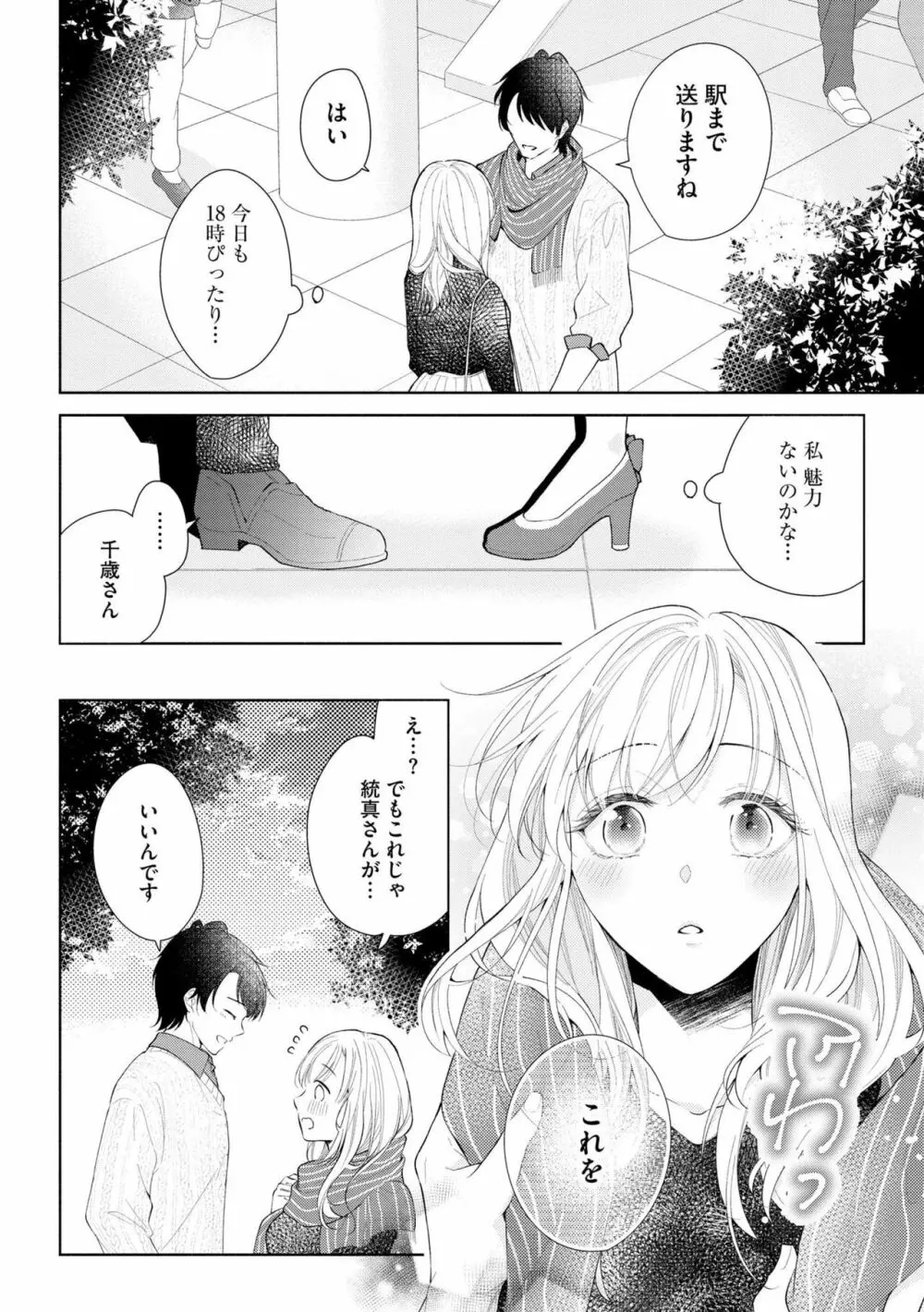 恋人は甘くて純情なヤクザ様 一途えっちは奥までとろとろ（分冊版）1 Page.18