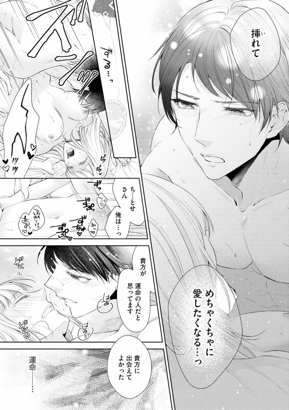 恋人は甘くて純情なヤクザ様 一途えっちは奥までとろとろ（分冊版）1 Page.27