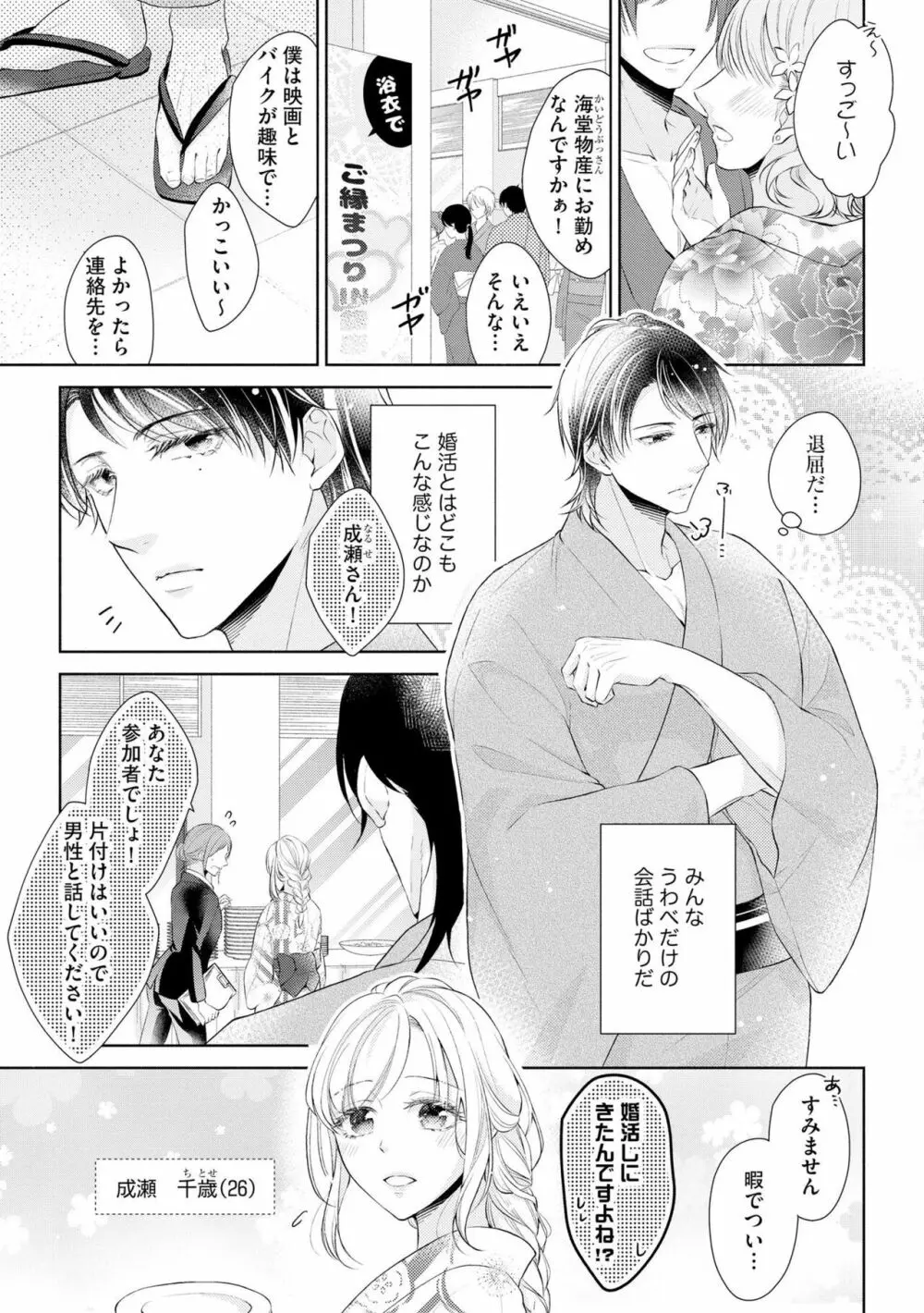 恋人は甘くて純情なヤクザ様 一途えっちは奥までとろとろ（分冊版）1 Page.3