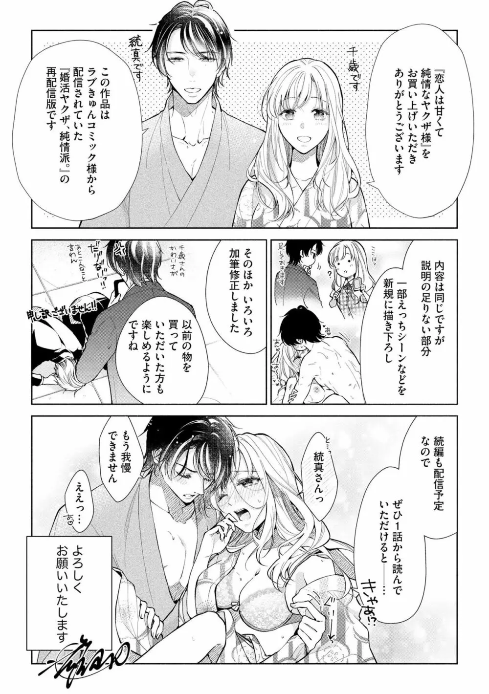 恋人は甘くて純情なヤクザ様 一途えっちは奥までとろとろ（分冊版）1 Page.31