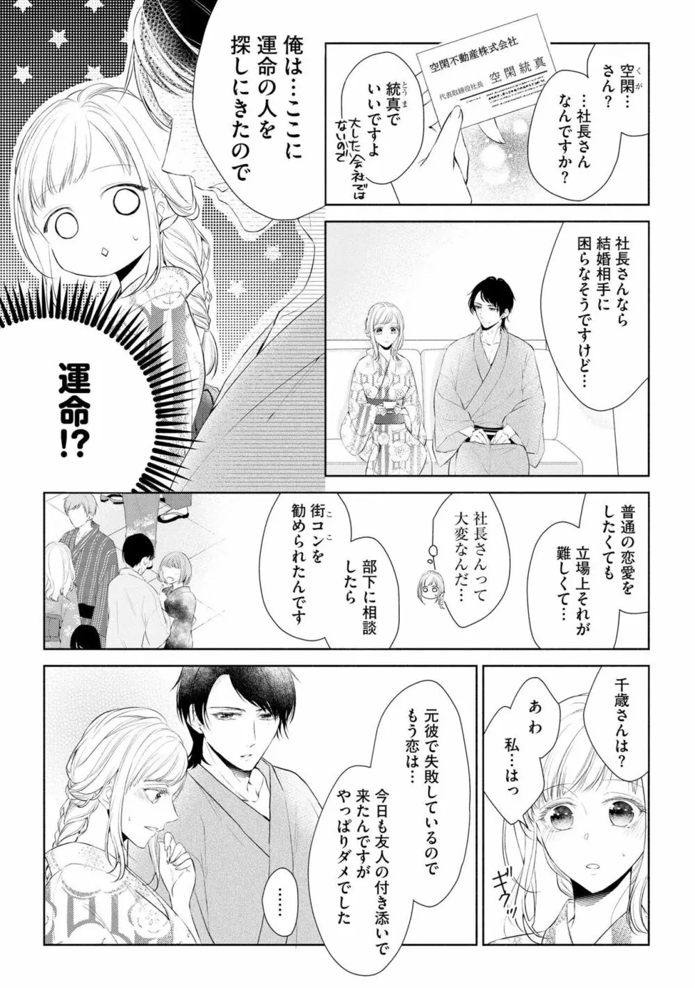 恋人は甘くて純情なヤクザ様 一途えっちは奥までとろとろ（分冊版）1 Page.8