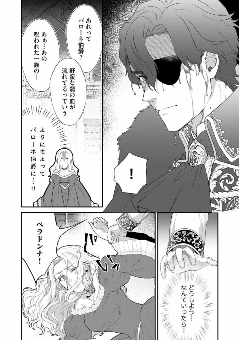 怪物伯爵の甘い花 悪役令嬢はベッドで乱れ散る（分冊版）1 Page.12