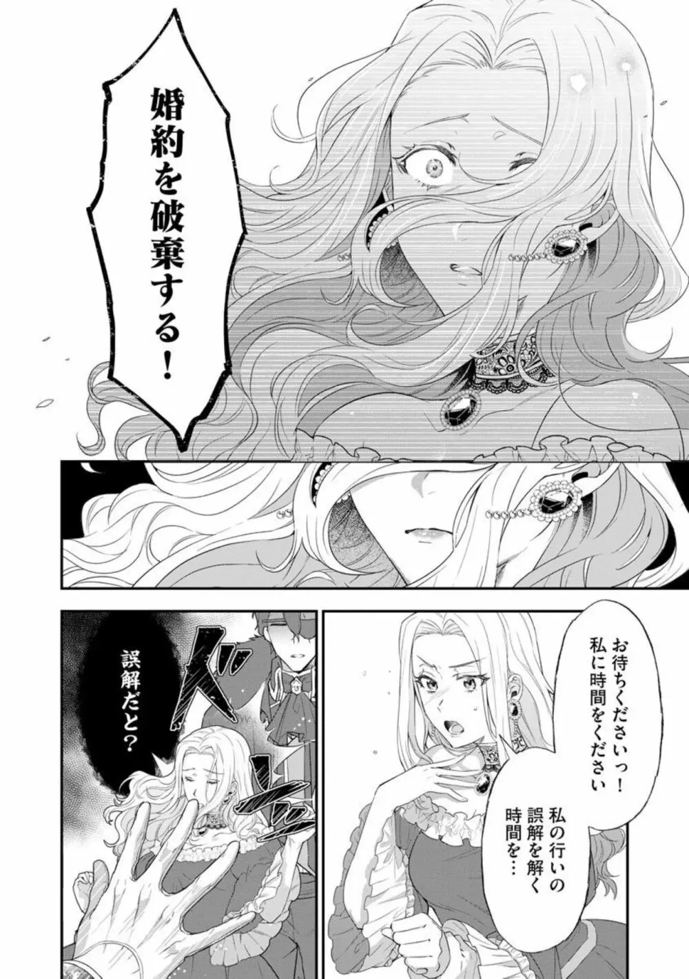 怪物伯爵の甘い花 悪役令嬢はベッドで乱れ散る（分冊版）1 Page.14