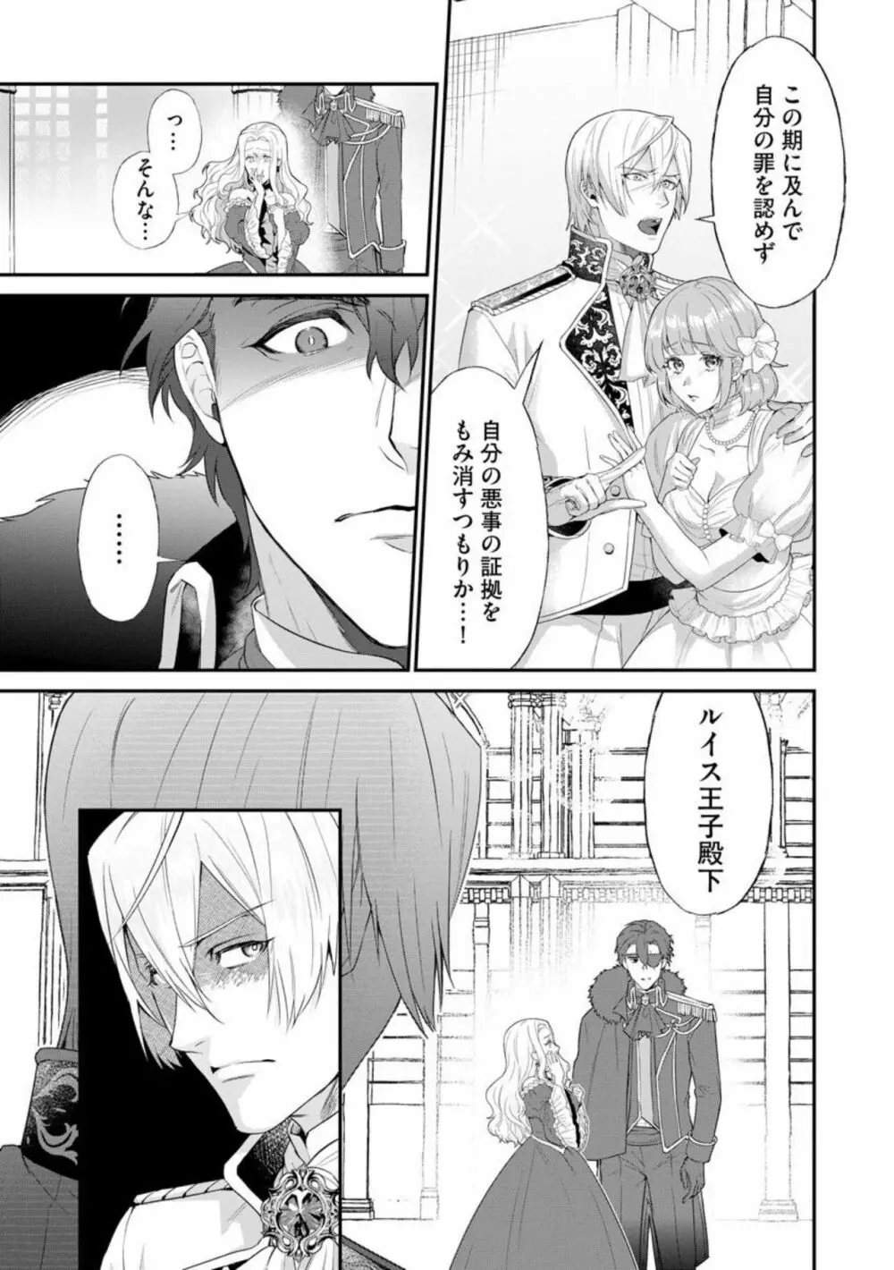 怪物伯爵の甘い花 悪役令嬢はベッドで乱れ散る（分冊版）1 Page.15