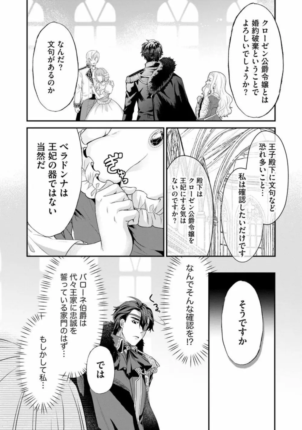 怪物伯爵の甘い花 悪役令嬢はベッドで乱れ散る（分冊版）1 Page.16