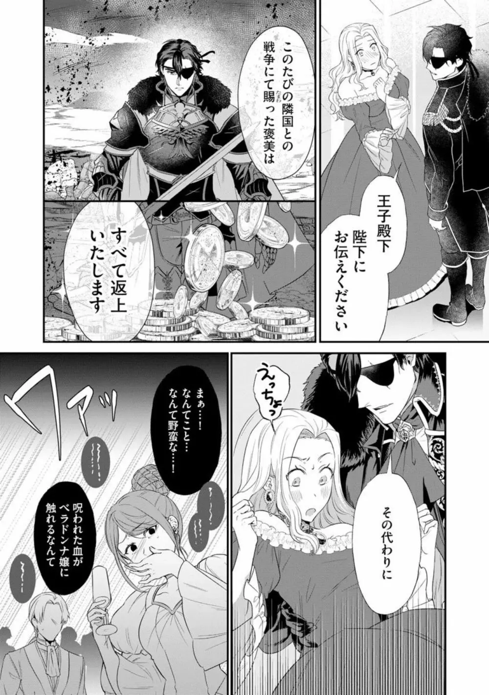 怪物伯爵の甘い花 悪役令嬢はベッドで乱れ散る（分冊版）1 Page.19