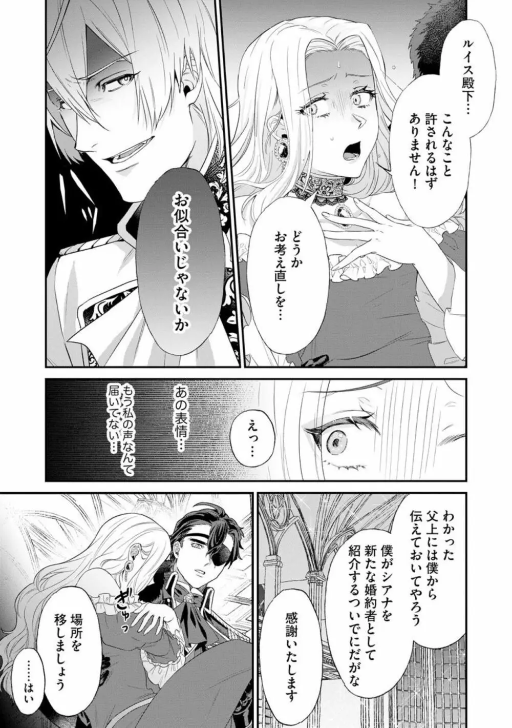 怪物伯爵の甘い花 悪役令嬢はベッドで乱れ散る（分冊版）1 Page.21