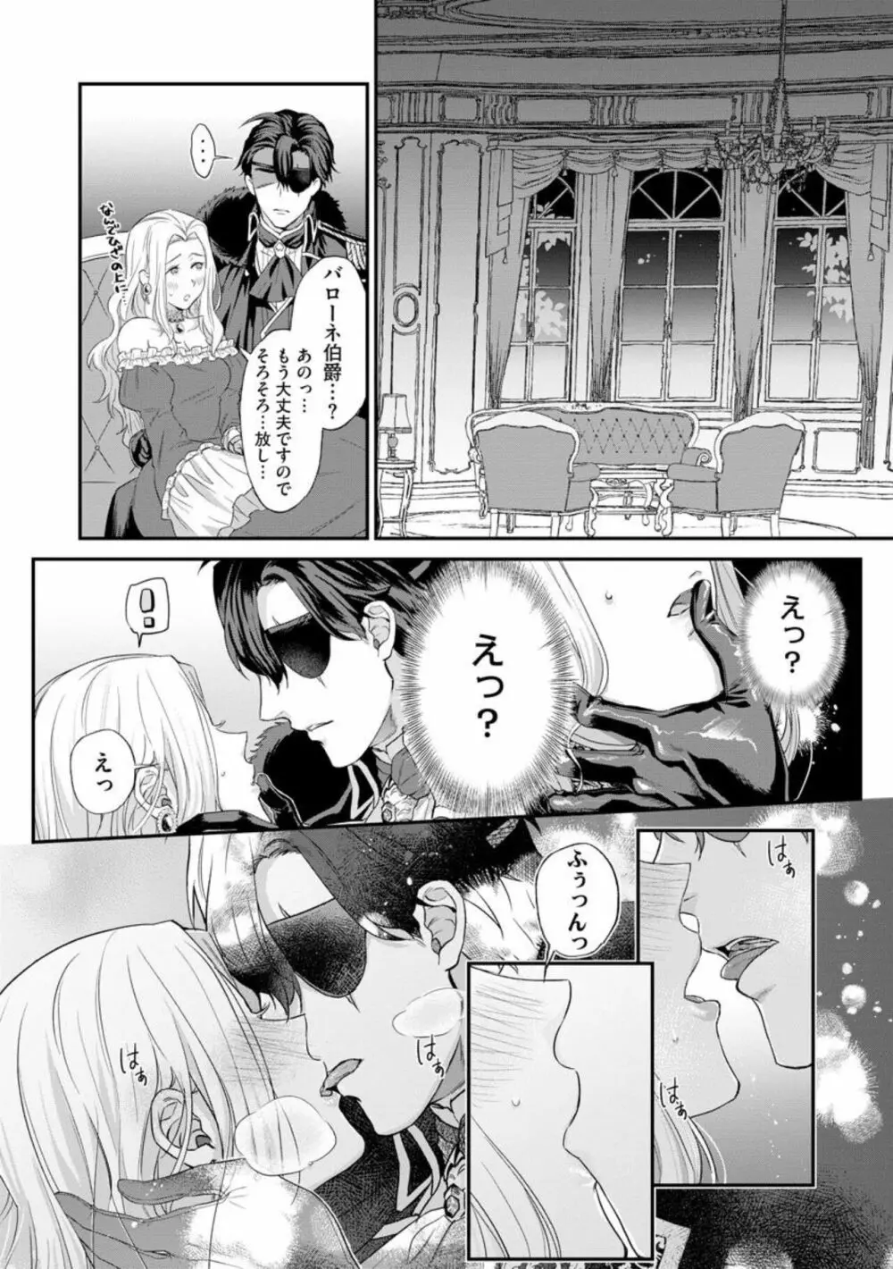 怪物伯爵の甘い花 悪役令嬢はベッドで乱れ散る（分冊版）1 Page.22