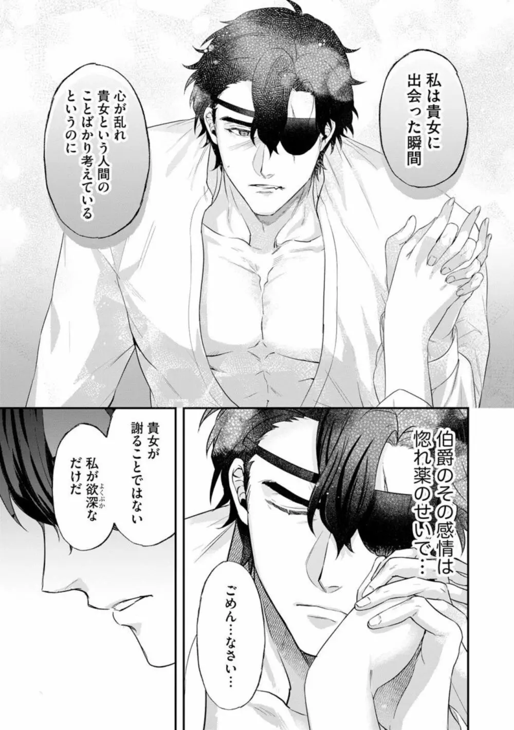 怪物伯爵の甘い花 悪役令嬢はベッドで乱れ散る（分冊版）1 Page.29