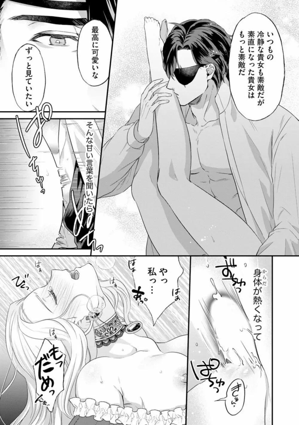 怪物伯爵の甘い花 悪役令嬢はベッドで乱れ散る（分冊版）1 Page.32