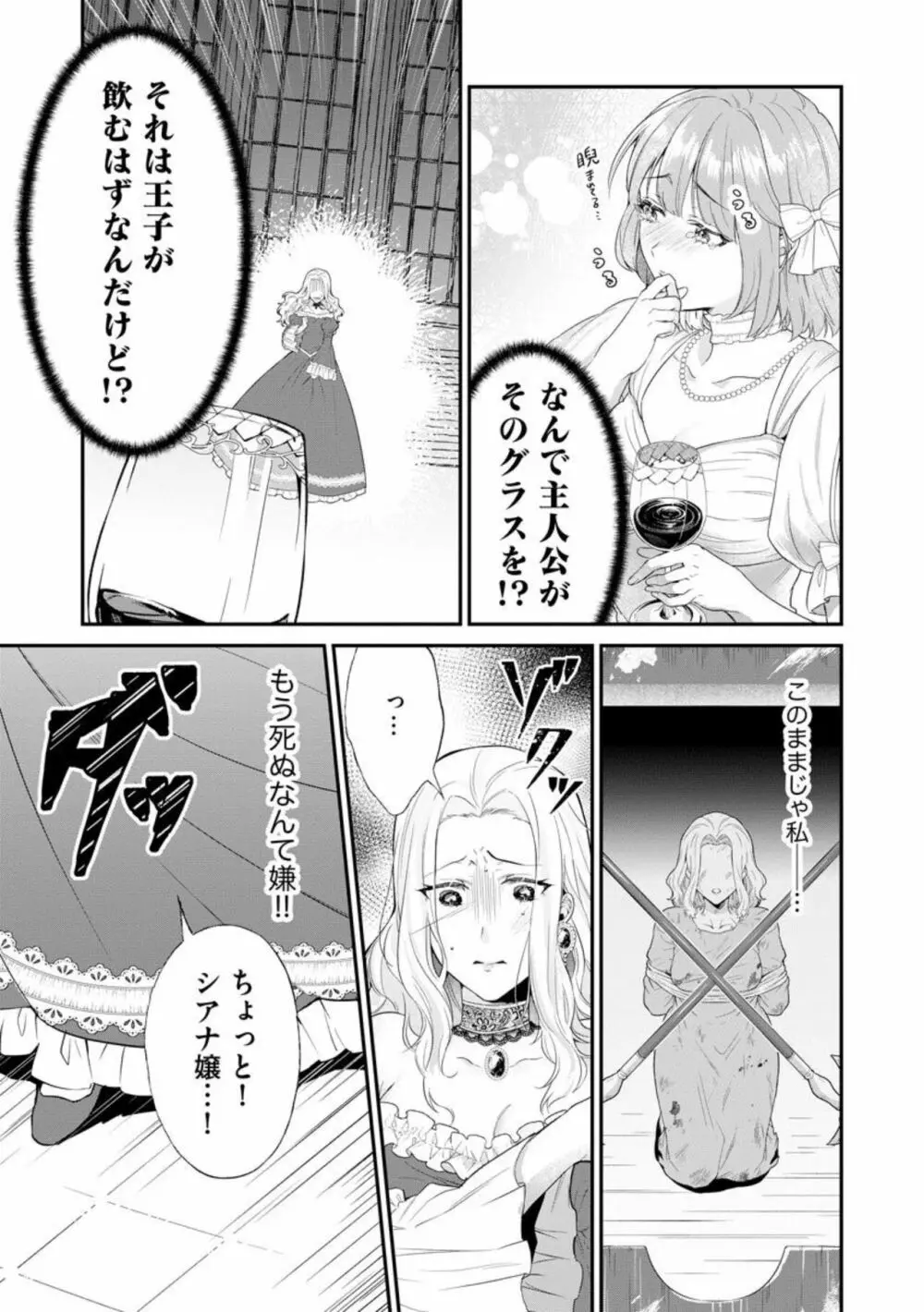 怪物伯爵の甘い花 悪役令嬢はベッドで乱れ散る（分冊版）1 Page.9