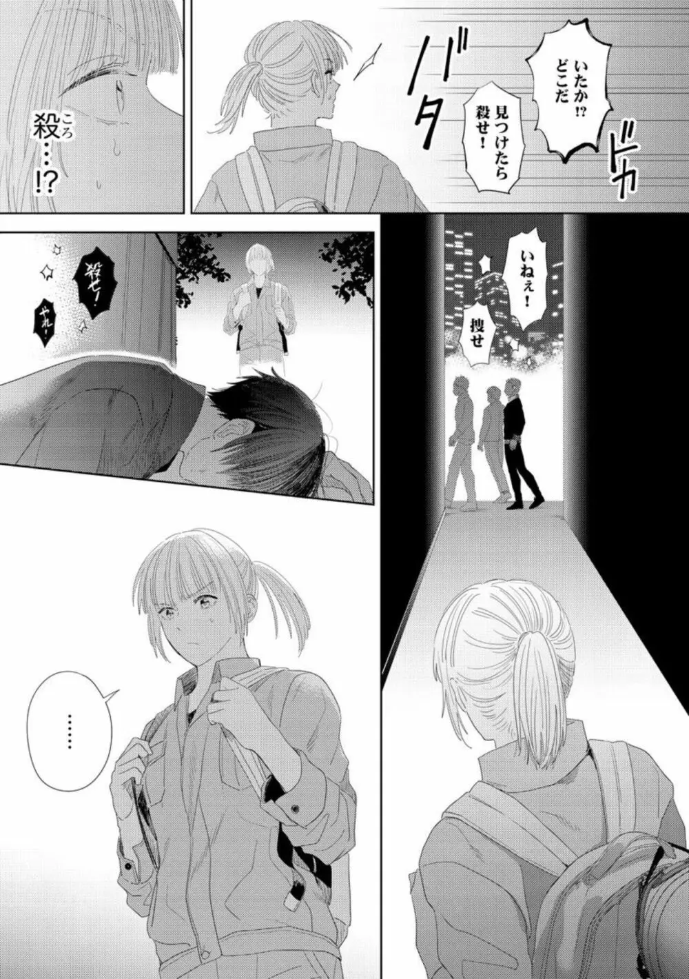 ダーリンはおっかなヤクザ 恋愛0日、入れ墨カレに溺愛されるなんて聞いてない!(分冊版)1 Page.11
