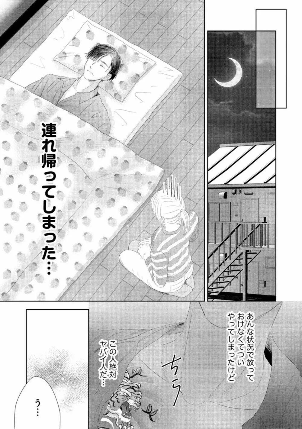 ダーリンはおっかなヤクザ 恋愛0日、入れ墨カレに溺愛されるなんて聞いてない!(分冊版)1 Page.12