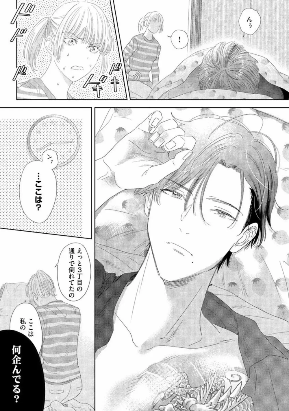 ダーリンはおっかなヤクザ 恋愛0日、入れ墨カレに溺愛されるなんて聞いてない!(分冊版)1 Page.13