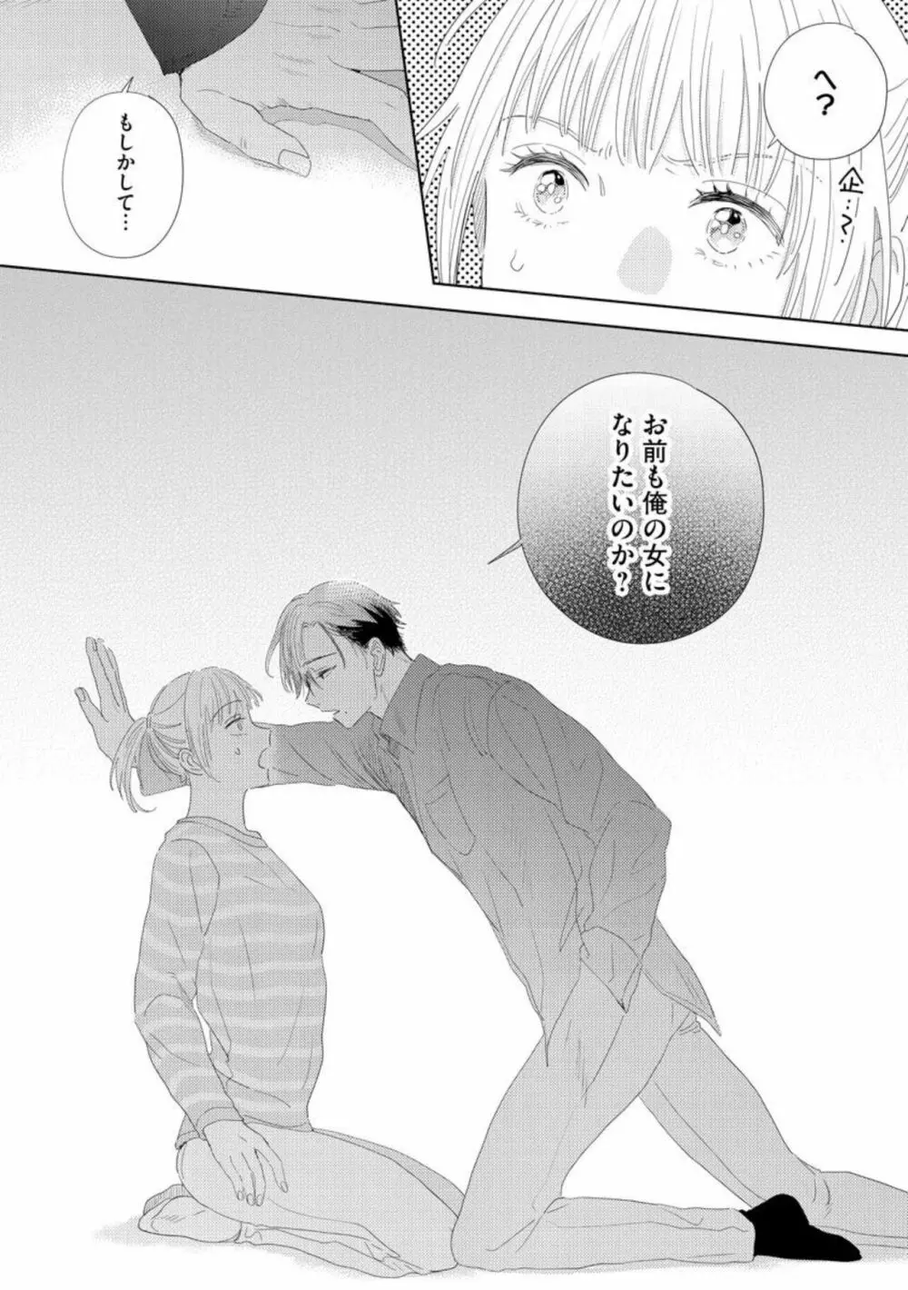 ダーリンはおっかなヤクザ 恋愛0日、入れ墨カレに溺愛されるなんて聞いてない!(分冊版)1 Page.14