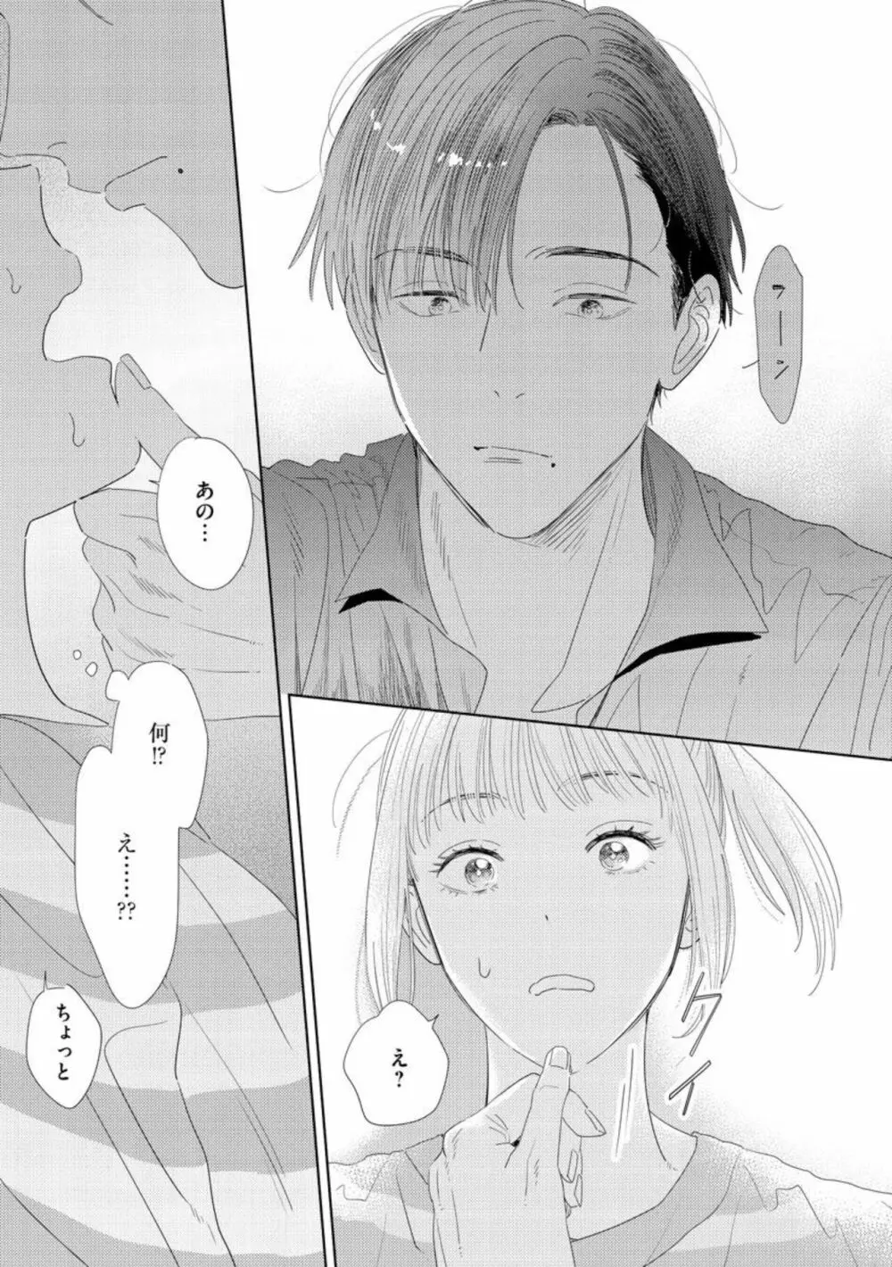 ダーリンはおっかなヤクザ 恋愛0日、入れ墨カレに溺愛されるなんて聞いてない!(分冊版)1 Page.15