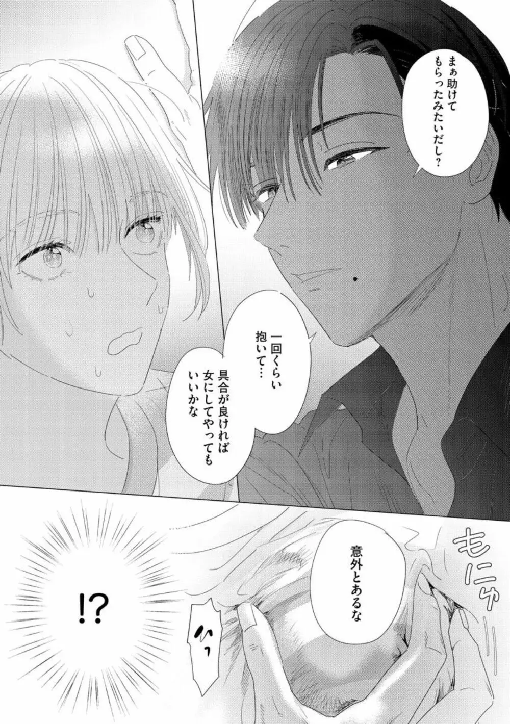 ダーリンはおっかなヤクザ 恋愛0日、入れ墨カレに溺愛されるなんて聞いてない!(分冊版)1 Page.16