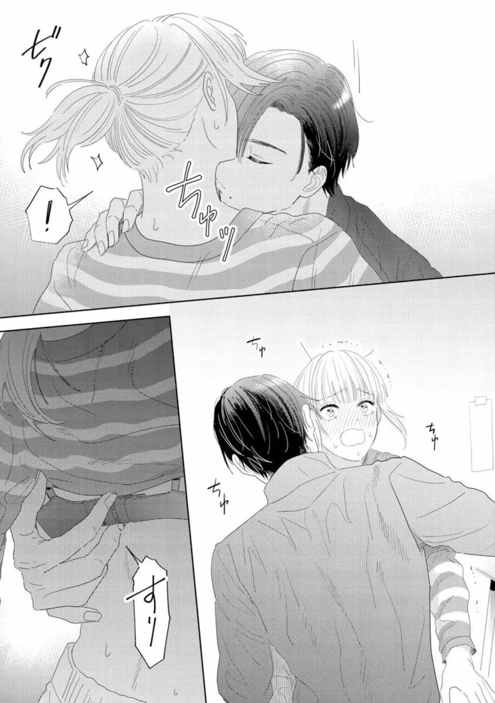 ダーリンはおっかなヤクザ 恋愛0日、入れ墨カレに溺愛されるなんて聞いてない!(分冊版)1 Page.17