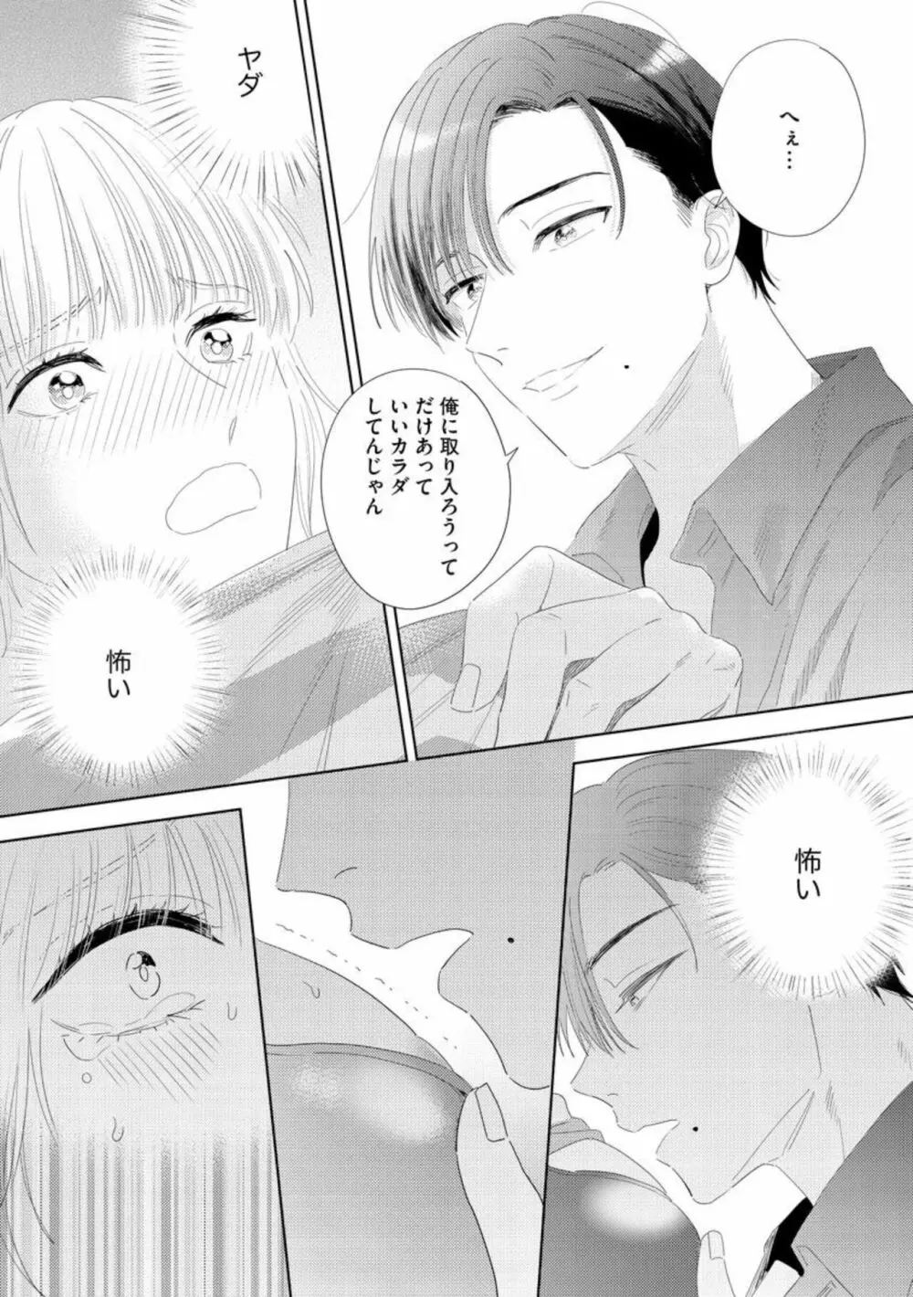 ダーリンはおっかなヤクザ 恋愛0日、入れ墨カレに溺愛されるなんて聞いてない!(分冊版)1 Page.19