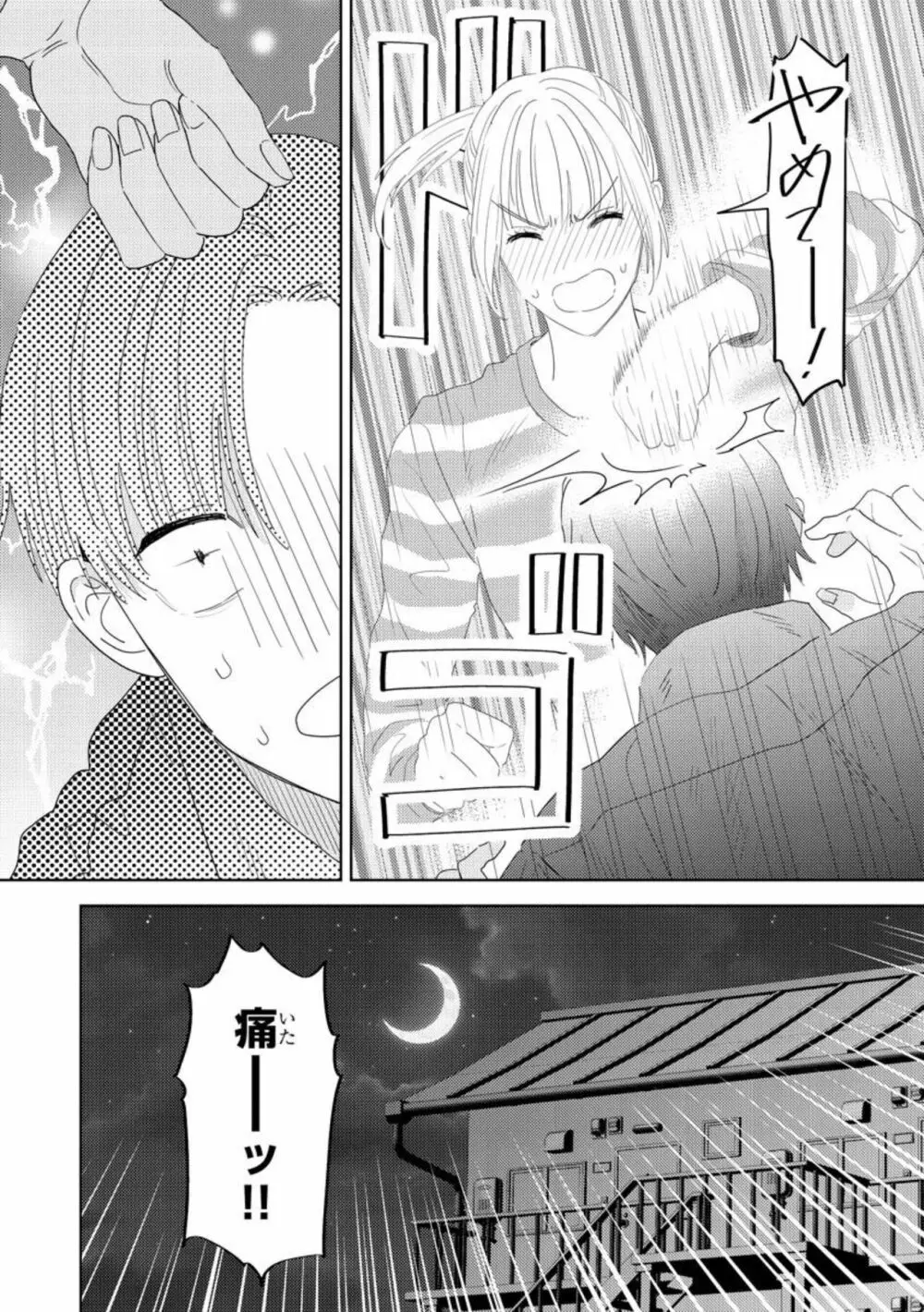 ダーリンはおっかなヤクザ 恋愛0日、入れ墨カレに溺愛されるなんて聞いてない!(分冊版)1 Page.20