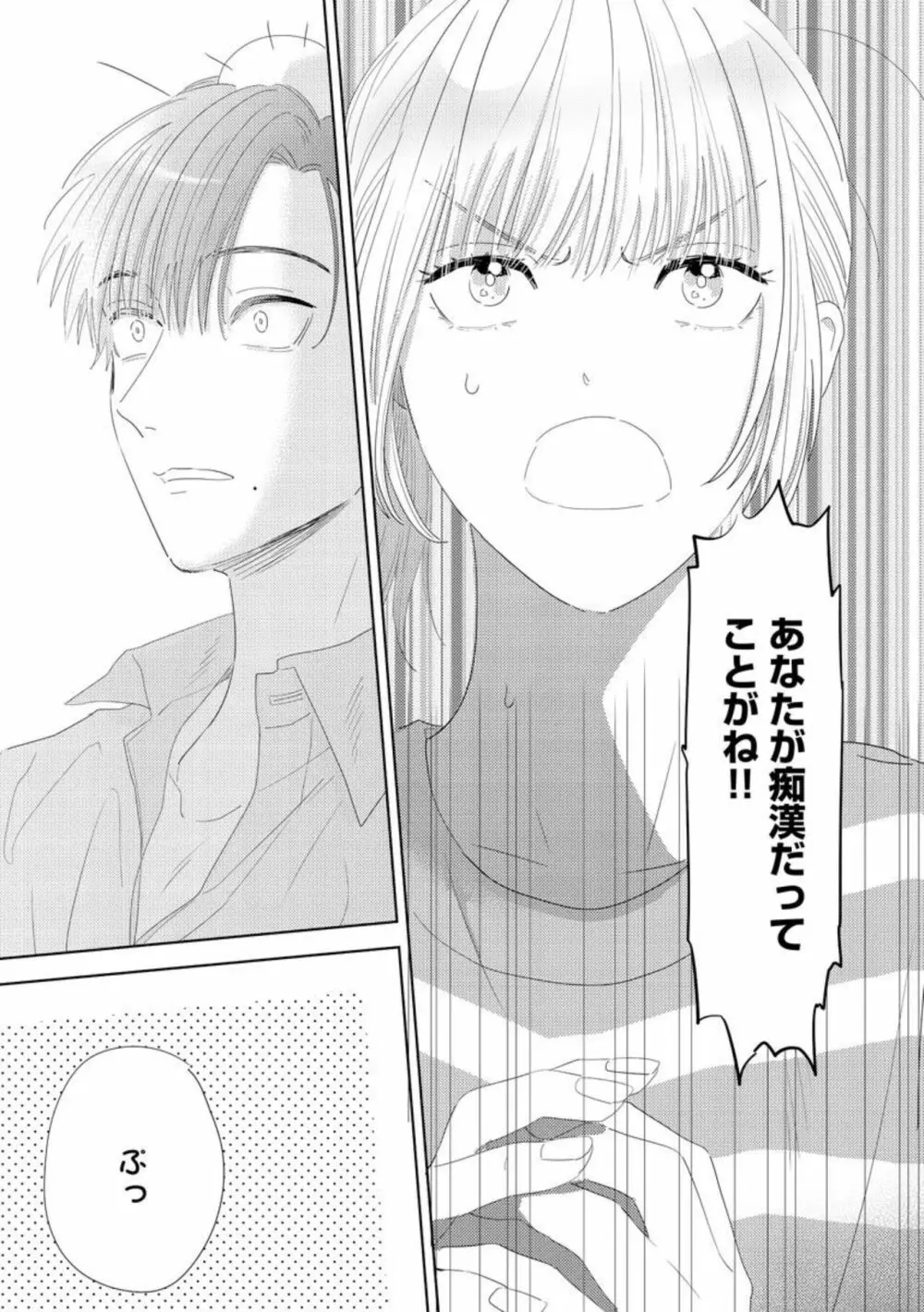 ダーリンはおっかなヤクザ 恋愛0日、入れ墨カレに溺愛されるなんて聞いてない!(分冊版)1 Page.22