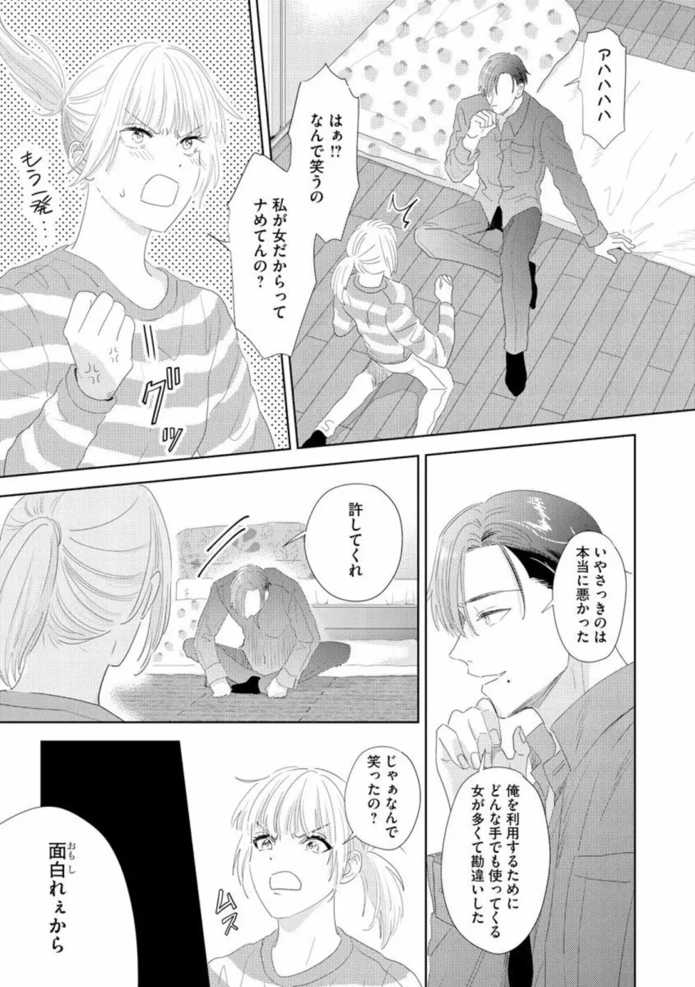ダーリンはおっかなヤクザ 恋愛0日、入れ墨カレに溺愛されるなんて聞いてない!(分冊版)1 Page.23
