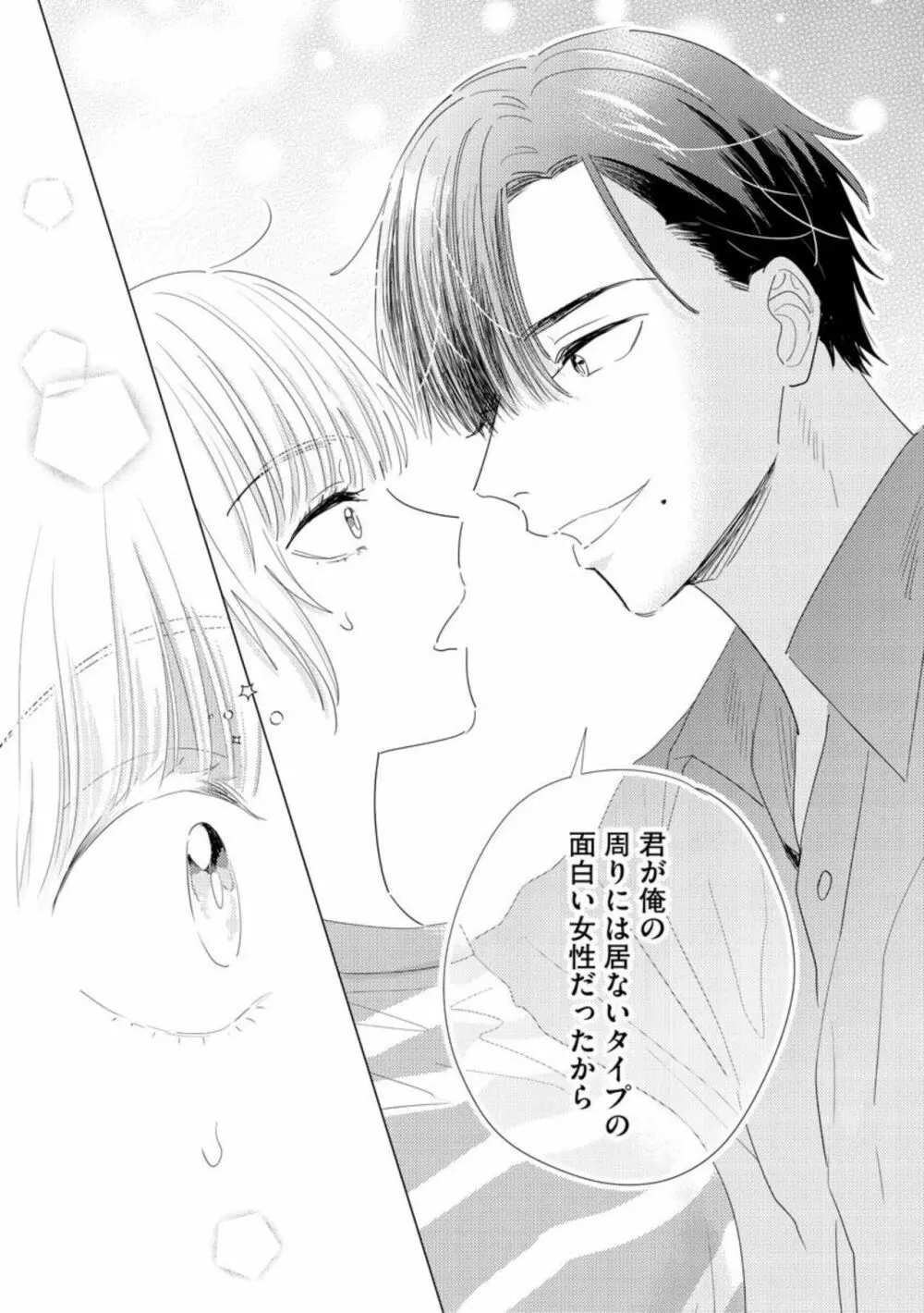 ダーリンはおっかなヤクザ 恋愛0日、入れ墨カレに溺愛されるなんて聞いてない!(分冊版)1 Page.24