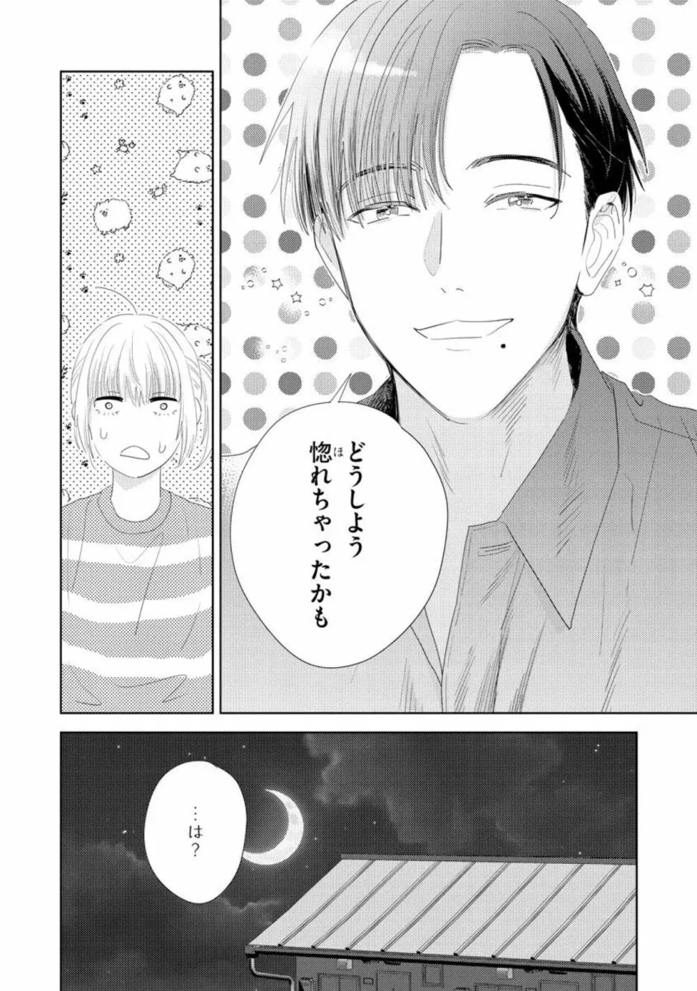 ダーリンはおっかなヤクザ 恋愛0日、入れ墨カレに溺愛されるなんて聞いてない!(分冊版)1 Page.25