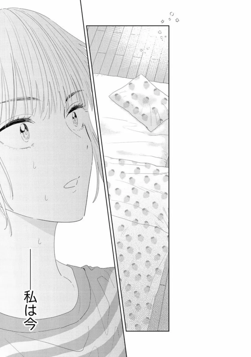 ダーリンはおっかなヤクザ 恋愛0日、入れ墨カレに溺愛されるなんて聞いてない!(分冊版)1 Page.3