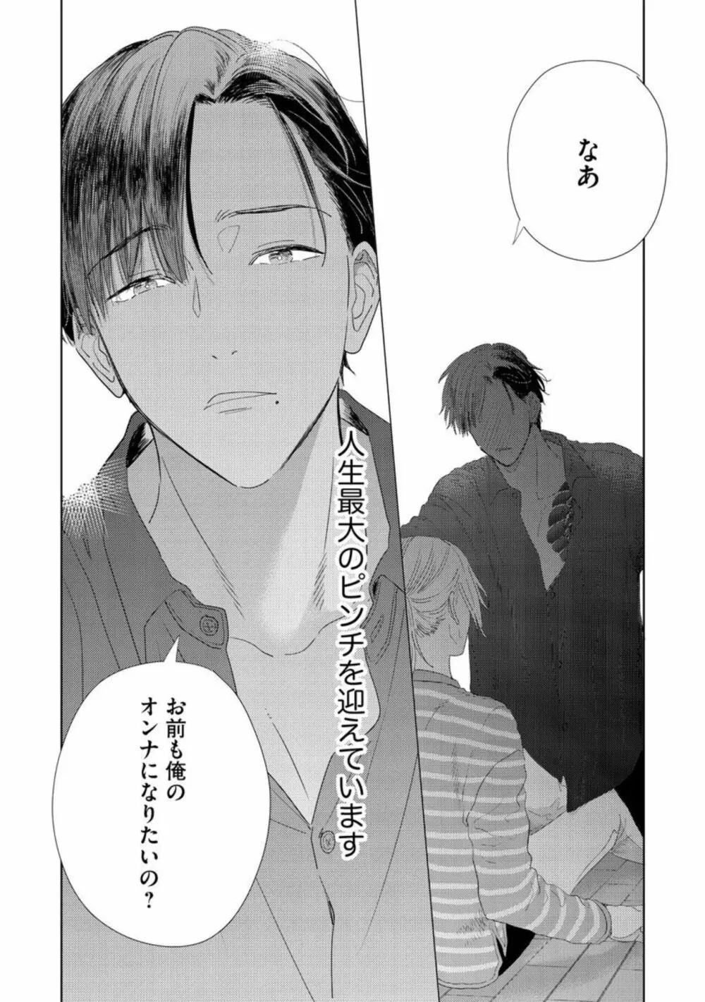 ダーリンはおっかなヤクザ 恋愛0日、入れ墨カレに溺愛されるなんて聞いてない!(分冊版)1 Page.4