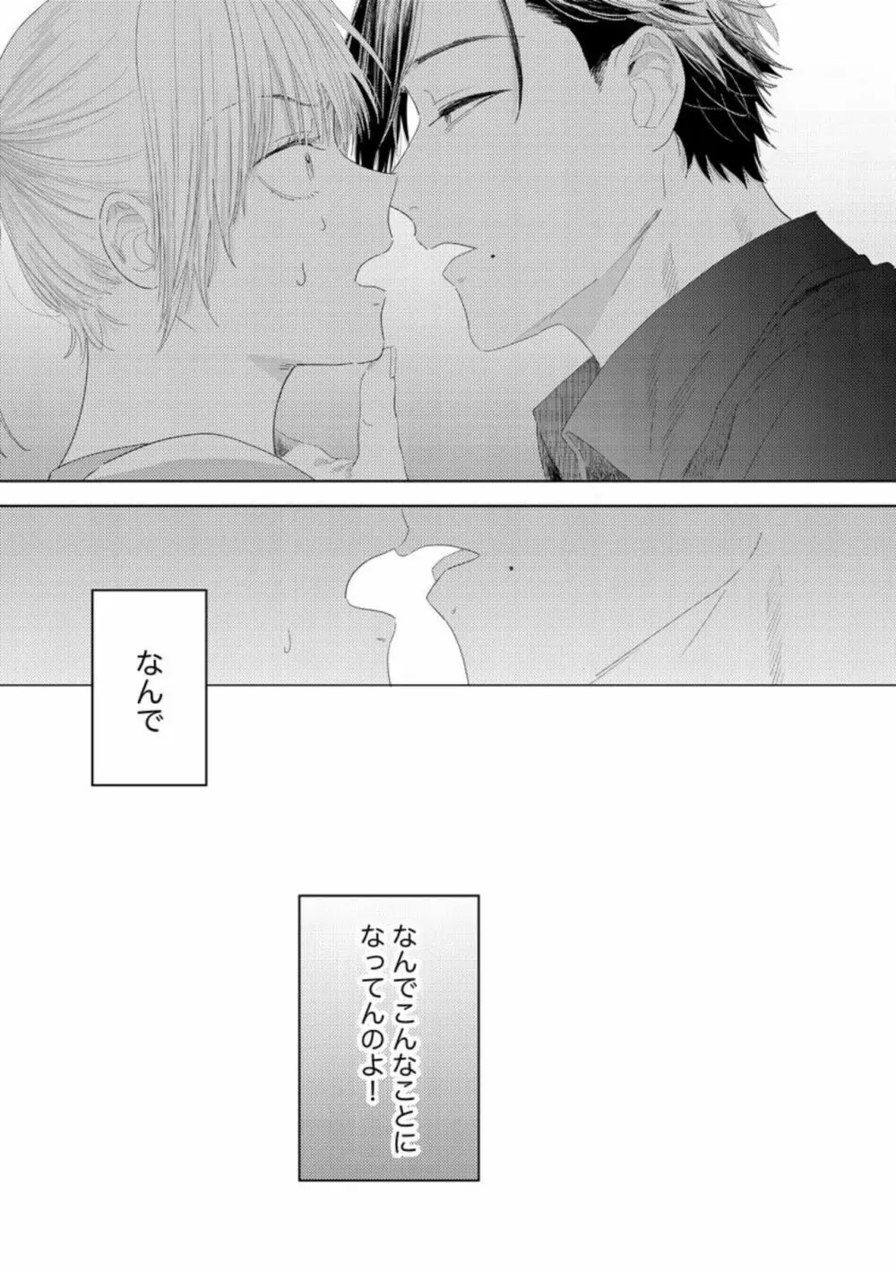 ダーリンはおっかなヤクザ 恋愛0日、入れ墨カレに溺愛されるなんて聞いてない!(分冊版)1 Page.5