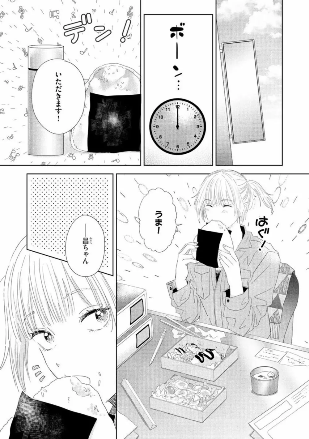 ダーリンはおっかなヤクザ 恋愛0日、入れ墨カレに溺愛されるなんて聞いてない!(分冊版)1 Page.6