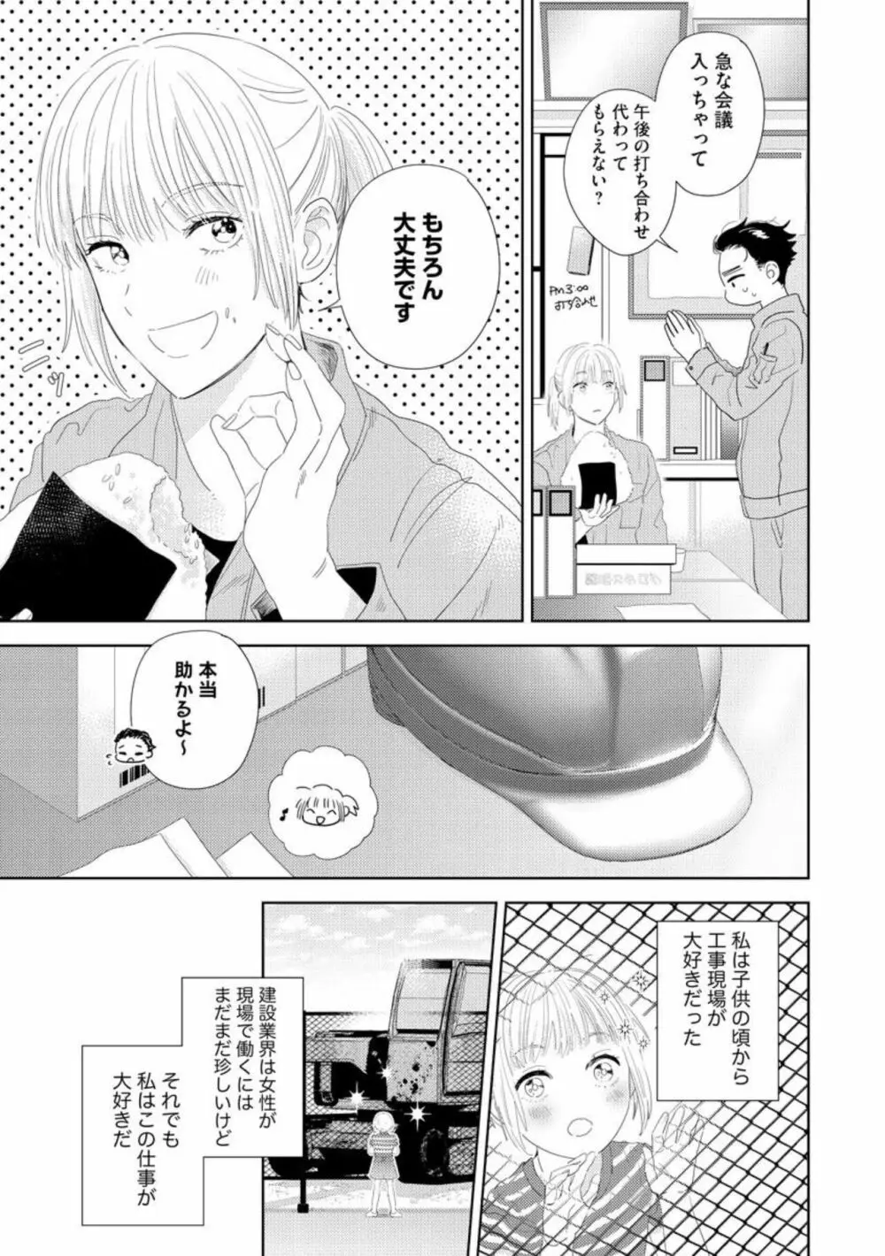 ダーリンはおっかなヤクザ 恋愛0日、入れ墨カレに溺愛されるなんて聞いてない!(分冊版)1 Page.7