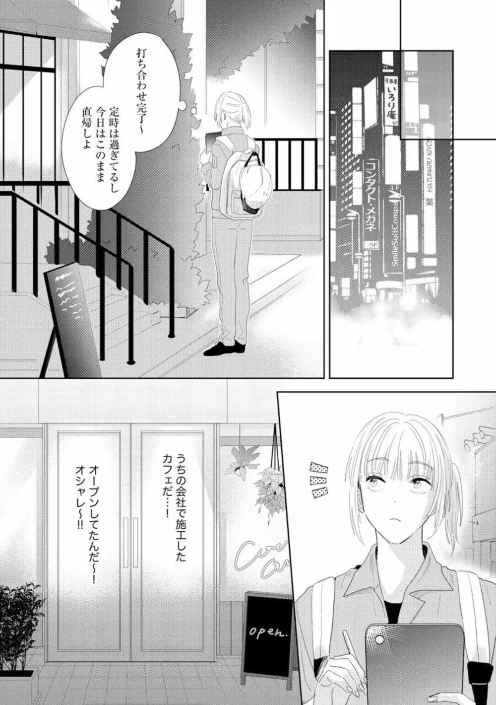 ダーリンはおっかなヤクザ 恋愛0日、入れ墨カレに溺愛されるなんて聞いてない!(分冊版)1 Page.8