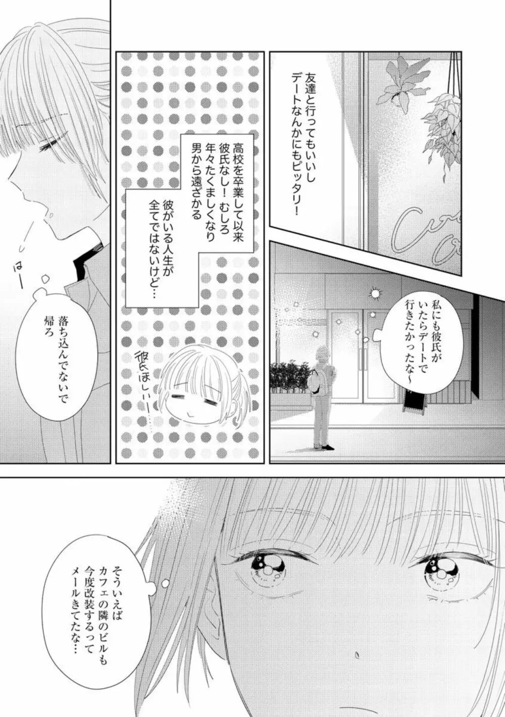 ダーリンはおっかなヤクザ 恋愛0日、入れ墨カレに溺愛されるなんて聞いてない!(分冊版)1 Page.9