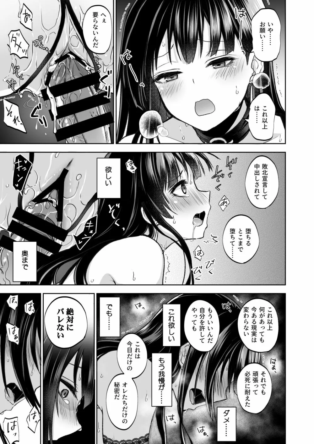 思い出は汚される1.5 Page.8