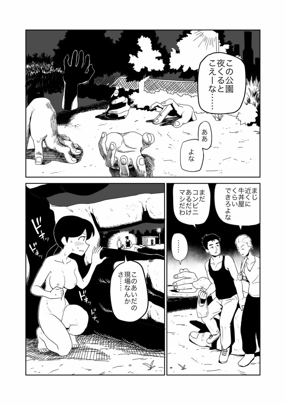 夜、公園、露出自慰。 Page.9