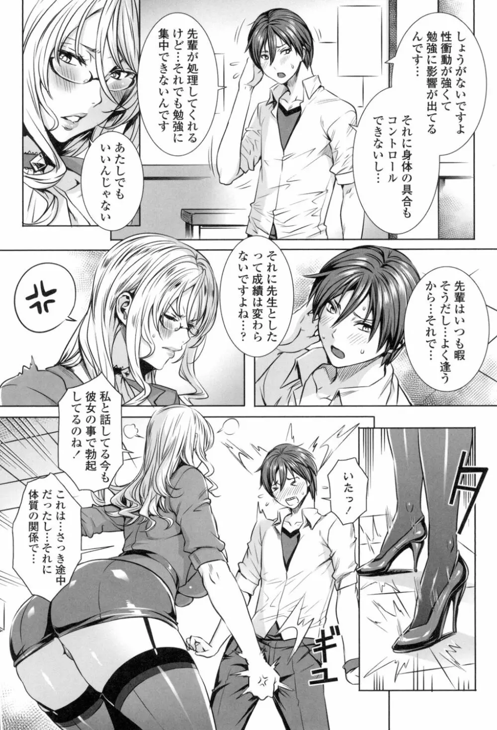 吸血女教師の眷属性活 ～Lesson with Vampire～ Page.108