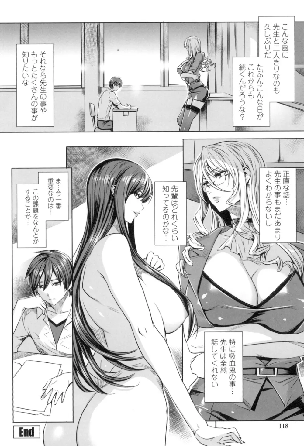 吸血女教師の眷属性活 ～Lesson with Vampire～ Page.121