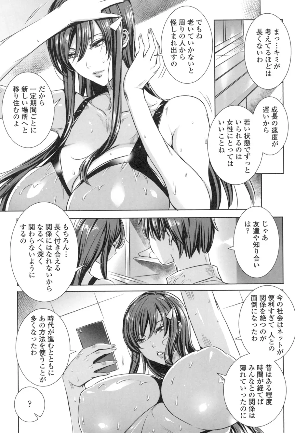 吸血女教師の眷属性活 ～Lesson with Vampire～ Page.124