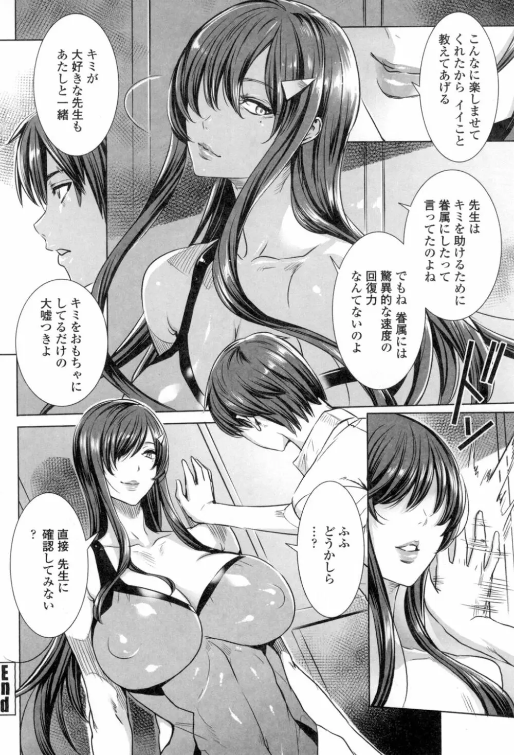 吸血女教師の眷属性活 ～Lesson with Vampire～ Page.137