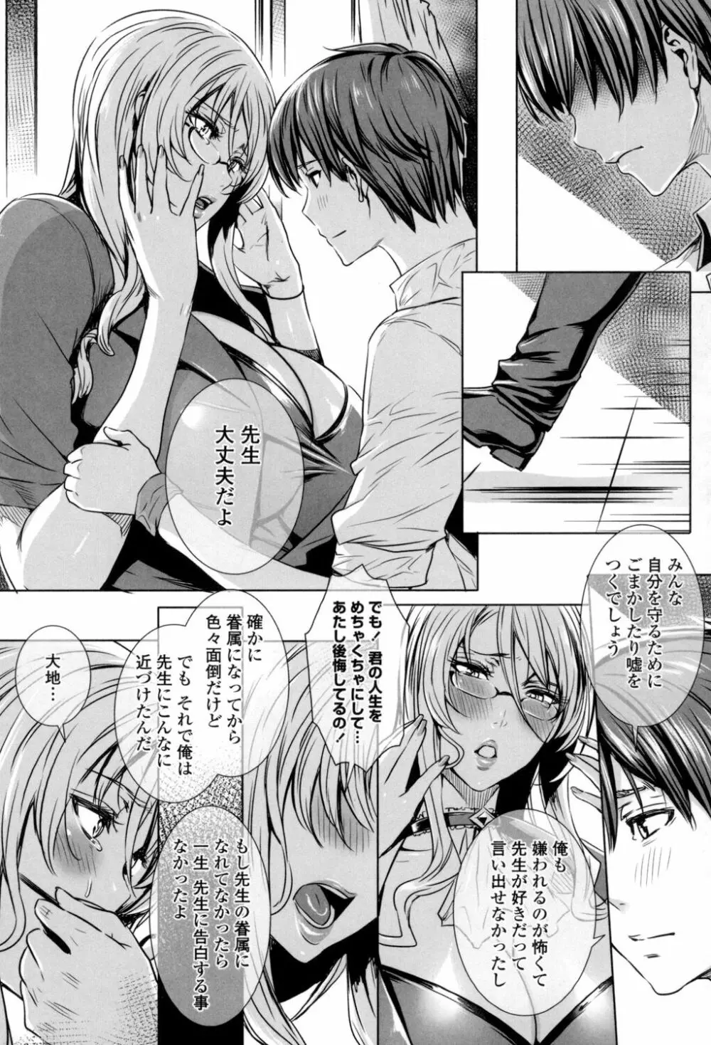 吸血女教師の眷属性活 ～Lesson with Vampire～ Page.140