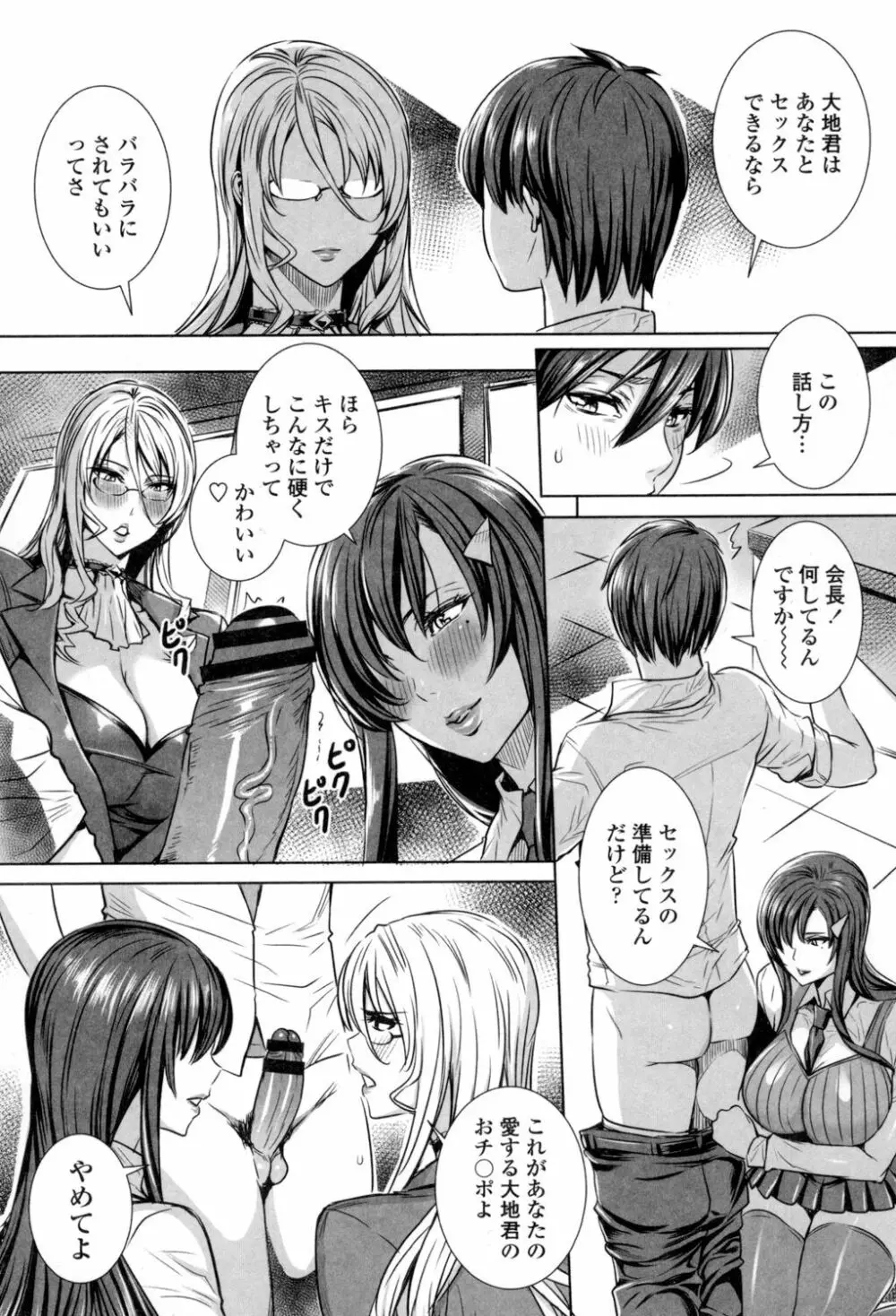 吸血女教師の眷属性活 ～Lesson with Vampire～ Page.142