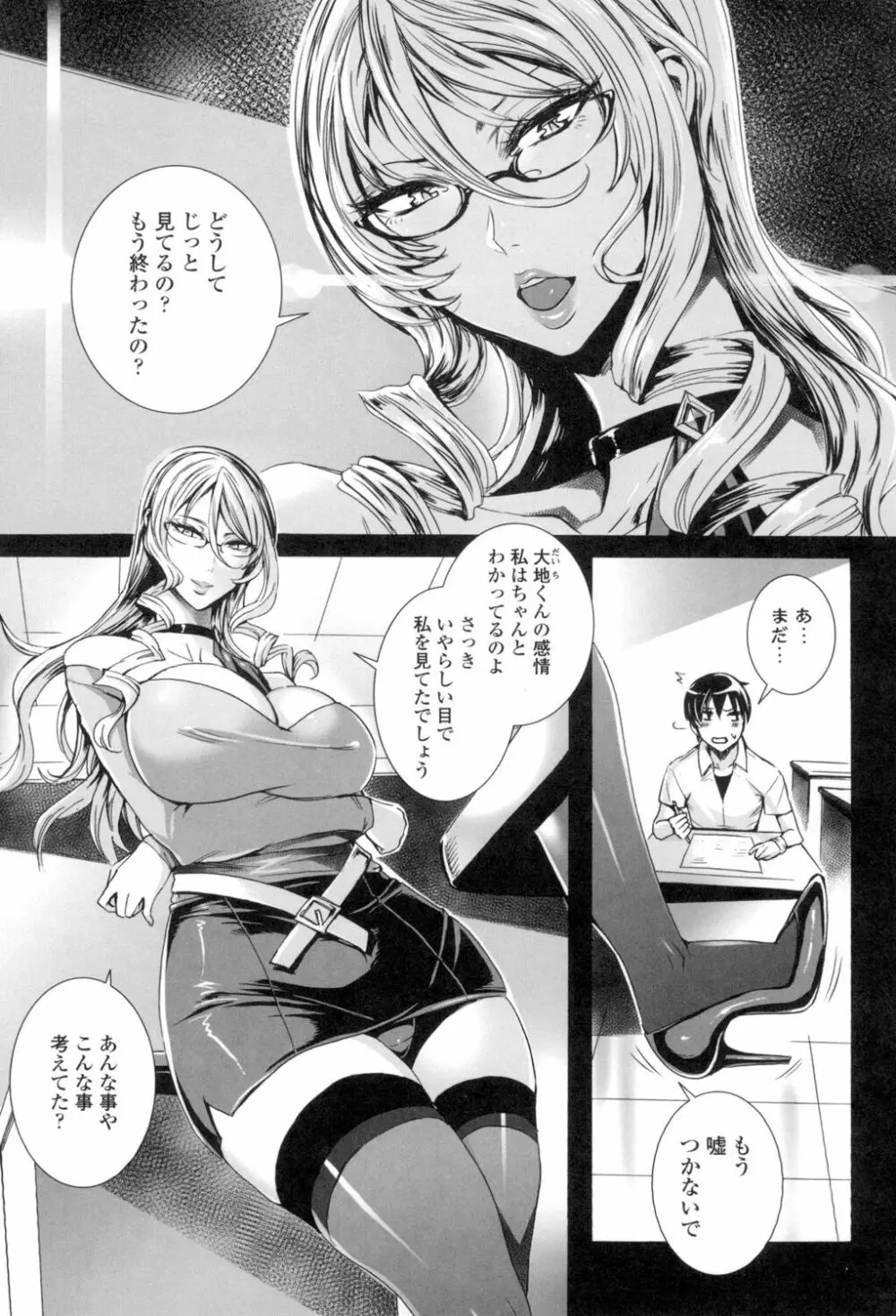 吸血女教師の眷属性活 ～Lesson with Vampire～ Page.15