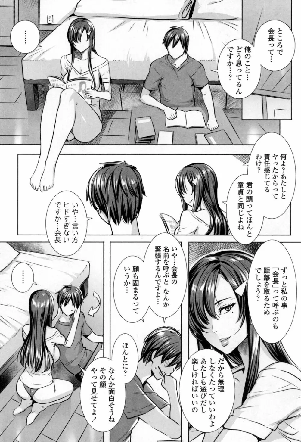 吸血女教師の眷属性活 ～Lesson with Vampire～ Page.166