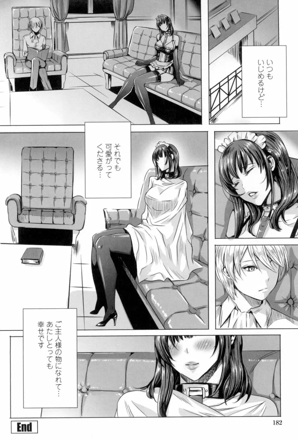 吸血女教師の眷属性活 ～Lesson with Vampire～ Page.185